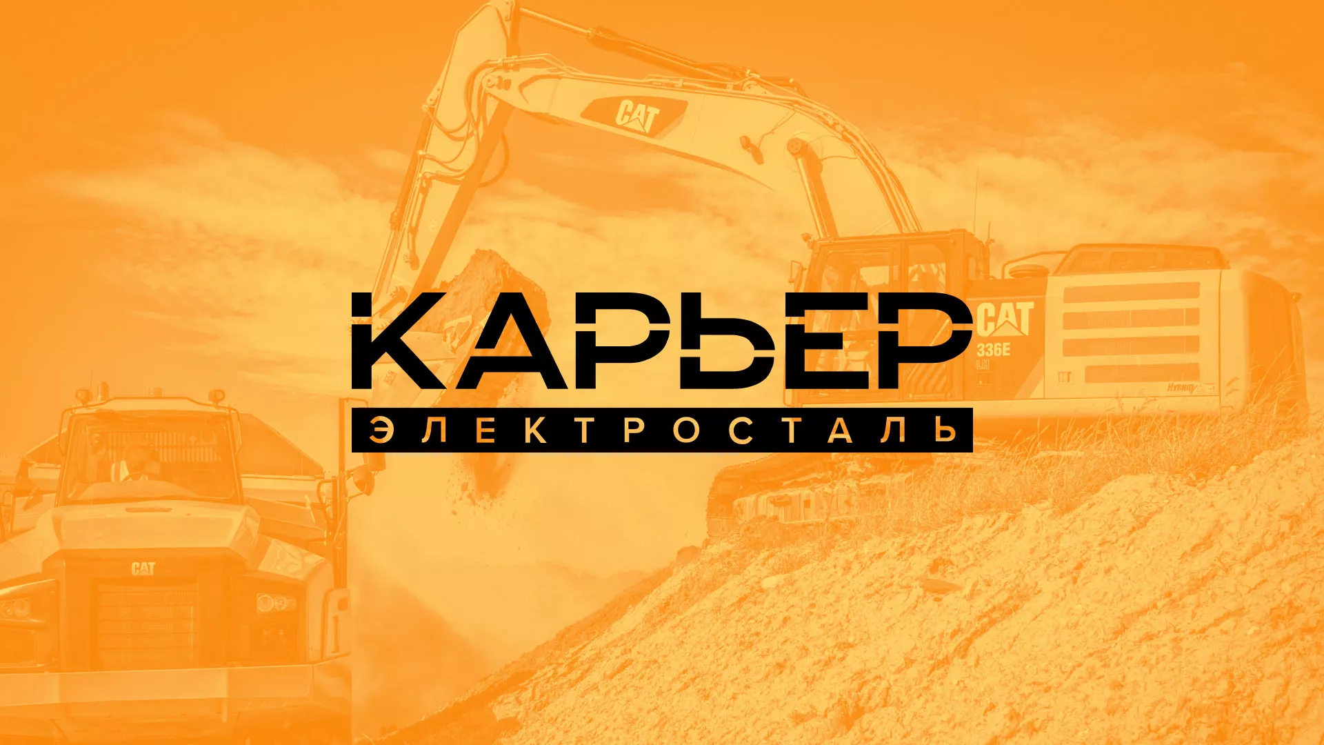 Разработка сайта по продаже нерудных материалов «Карьер» в Жуковском